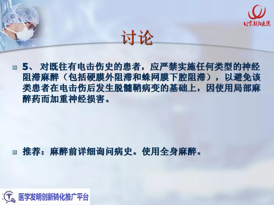 课件分享丨腰硬联合麻醉后，患者脑脊液持续漏出，怎么办？