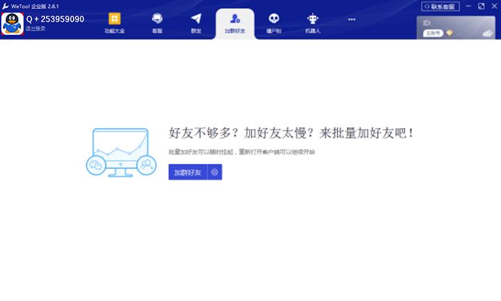 wetool企业版使用教程,wetool5.6