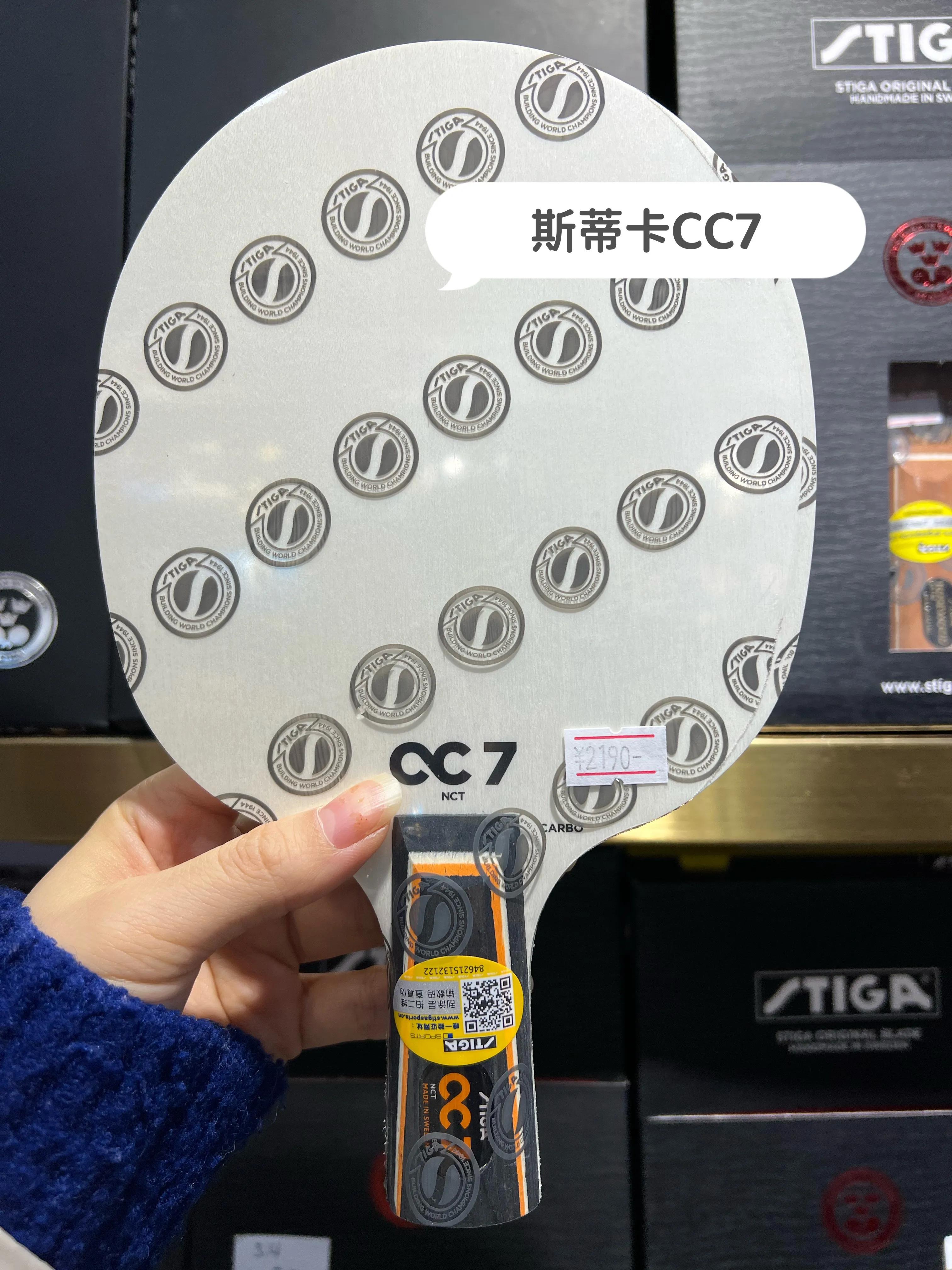 斯蒂卡STIGA热门乒乓底板推荐