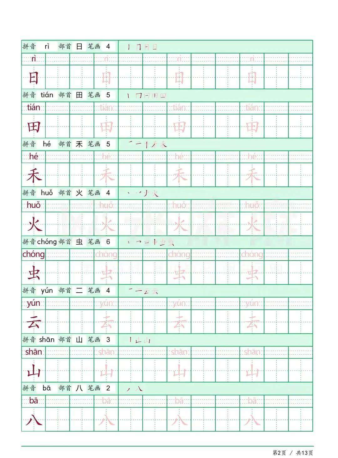 小学一年级识字笔画部首拼音,一年级汉字笔画练习表