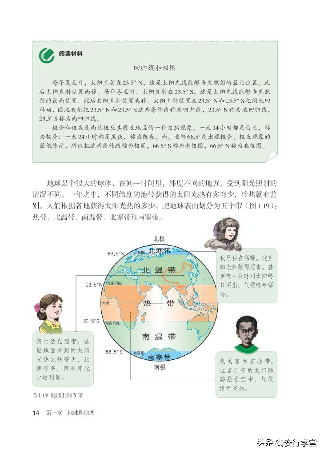 乐乐课堂初中地理七年级上册,初中地理七年级上册全套视频课程