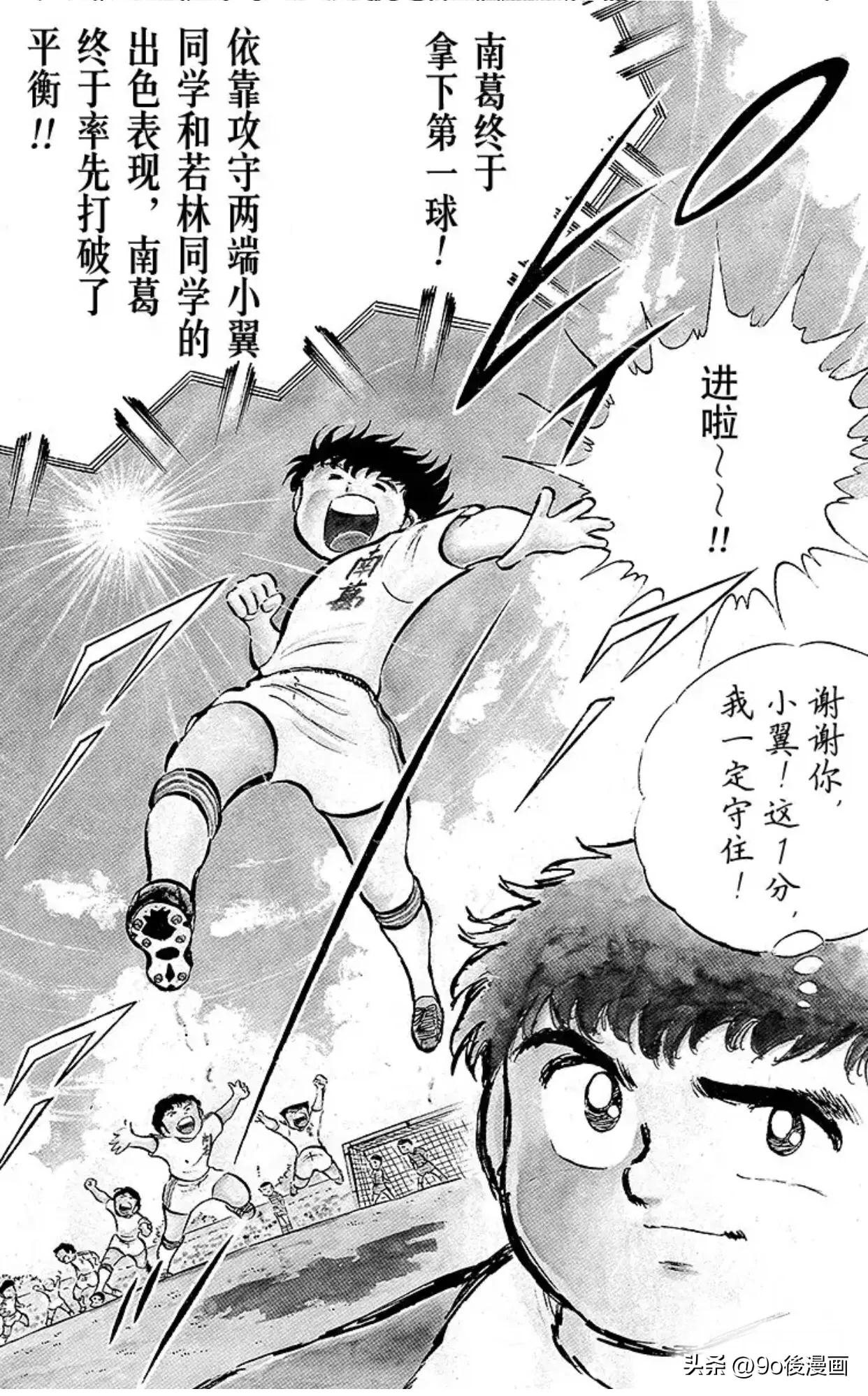 足球小将最后一话,圣诞足球小将第14集