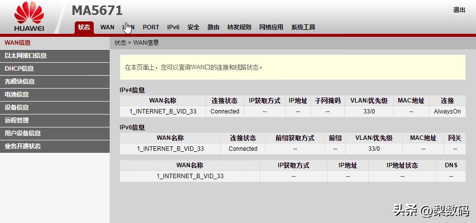 移动新换千兆光猫只能光猫拨号,华为光猫ma5671联通宽带能用吗