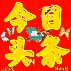 一一至九九（新韵九文）●文/罗爱元