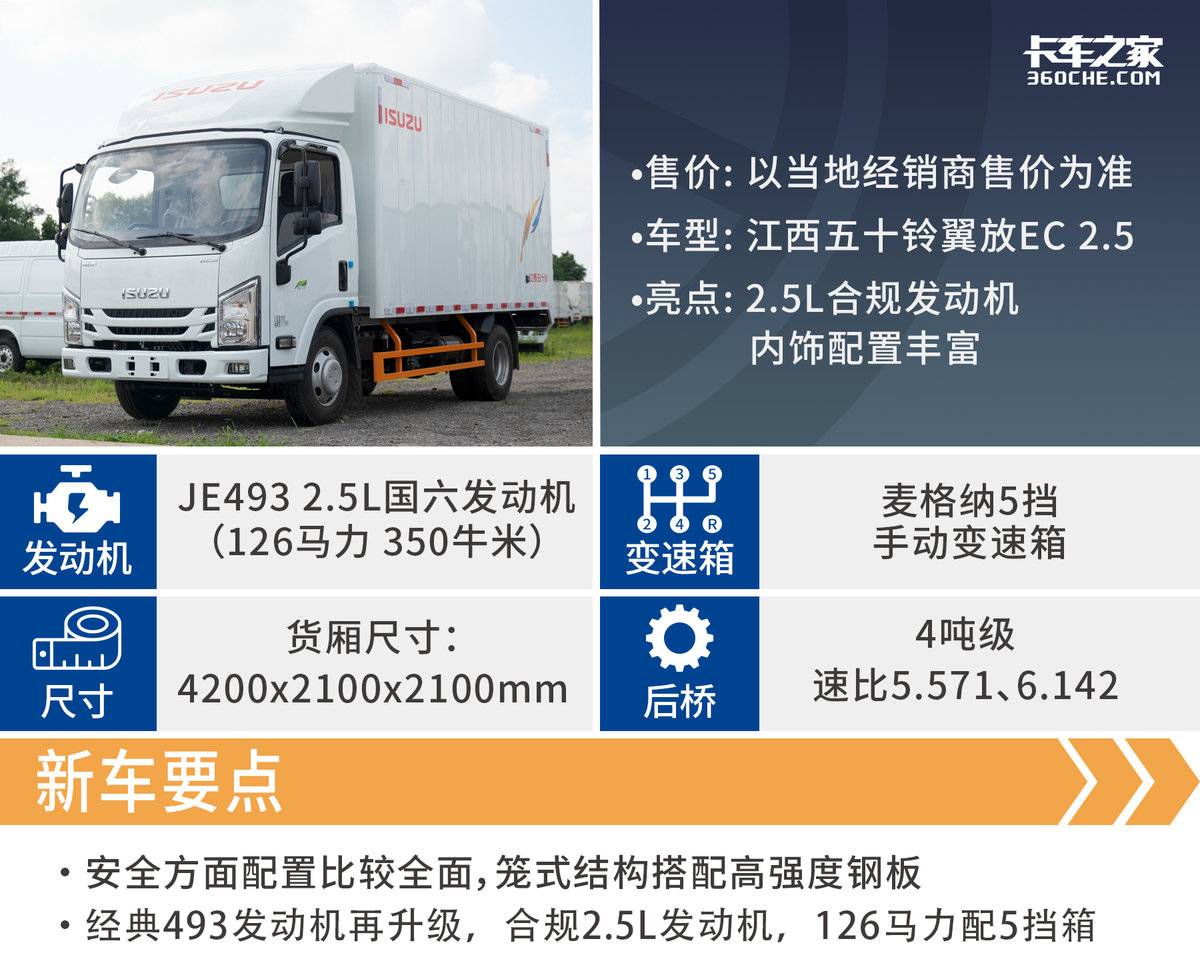 五十铃翼放ec7深度评测,五十铃翼放EC7评测