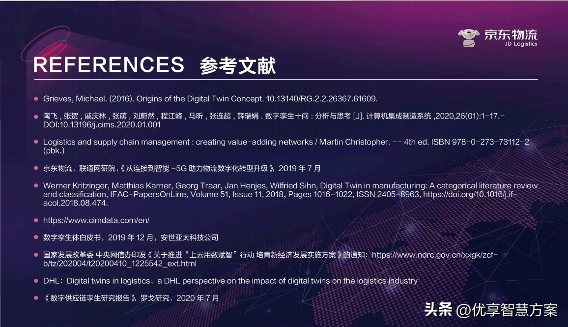 中国智慧物流大数据发展报告会,2017中国智慧物流大数据发展报告