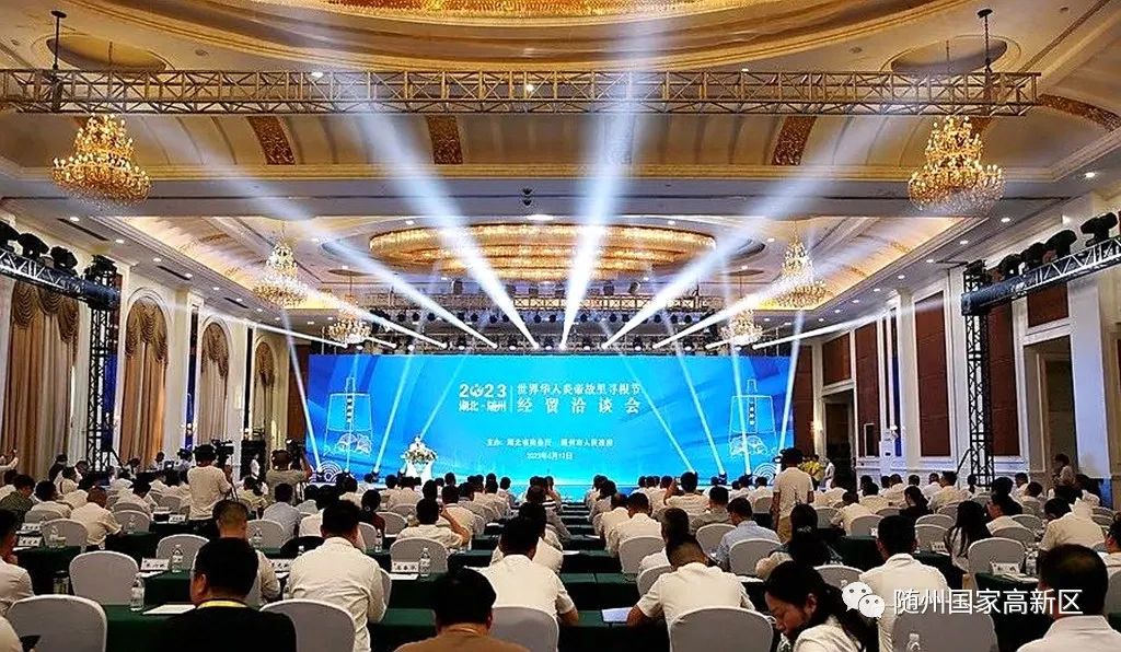 成功签约5个重大项目总投资120亿元！随州高新区依托寻根节唱好经贸戏