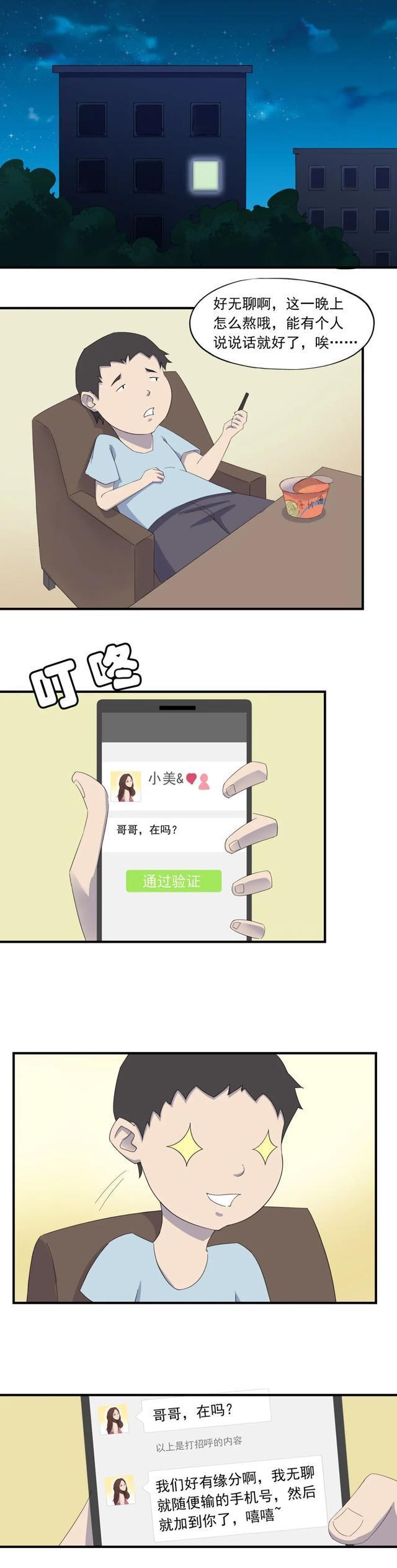 裸聊被骗2万后续,裸聊被骗3万