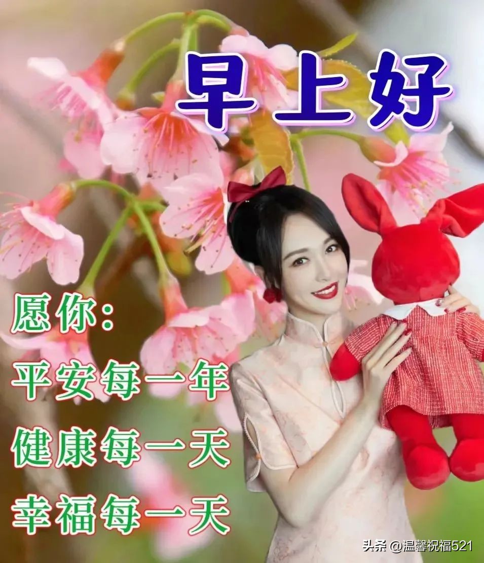 早上好图片带字早安问候,最新早上好带字温馨问候图片