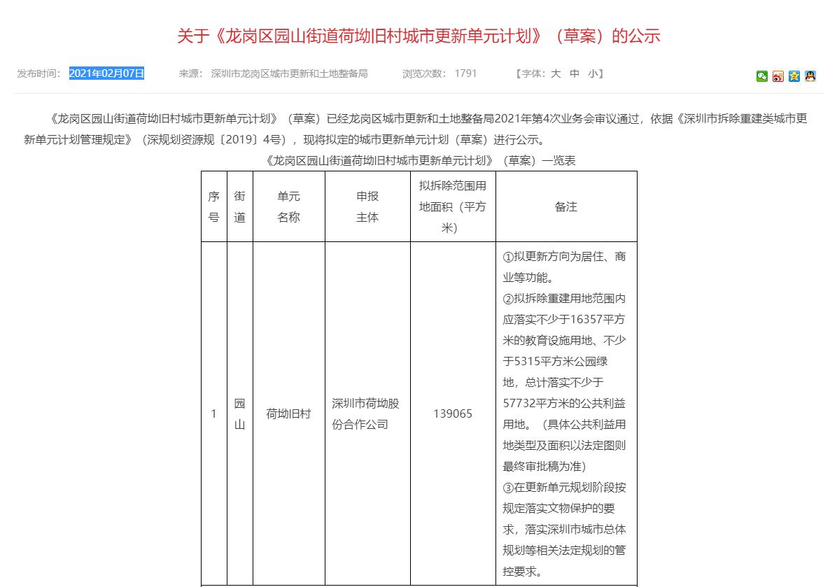 深圳龙岗排榜村旧改,深圳龙岗区荷坳旧村改造