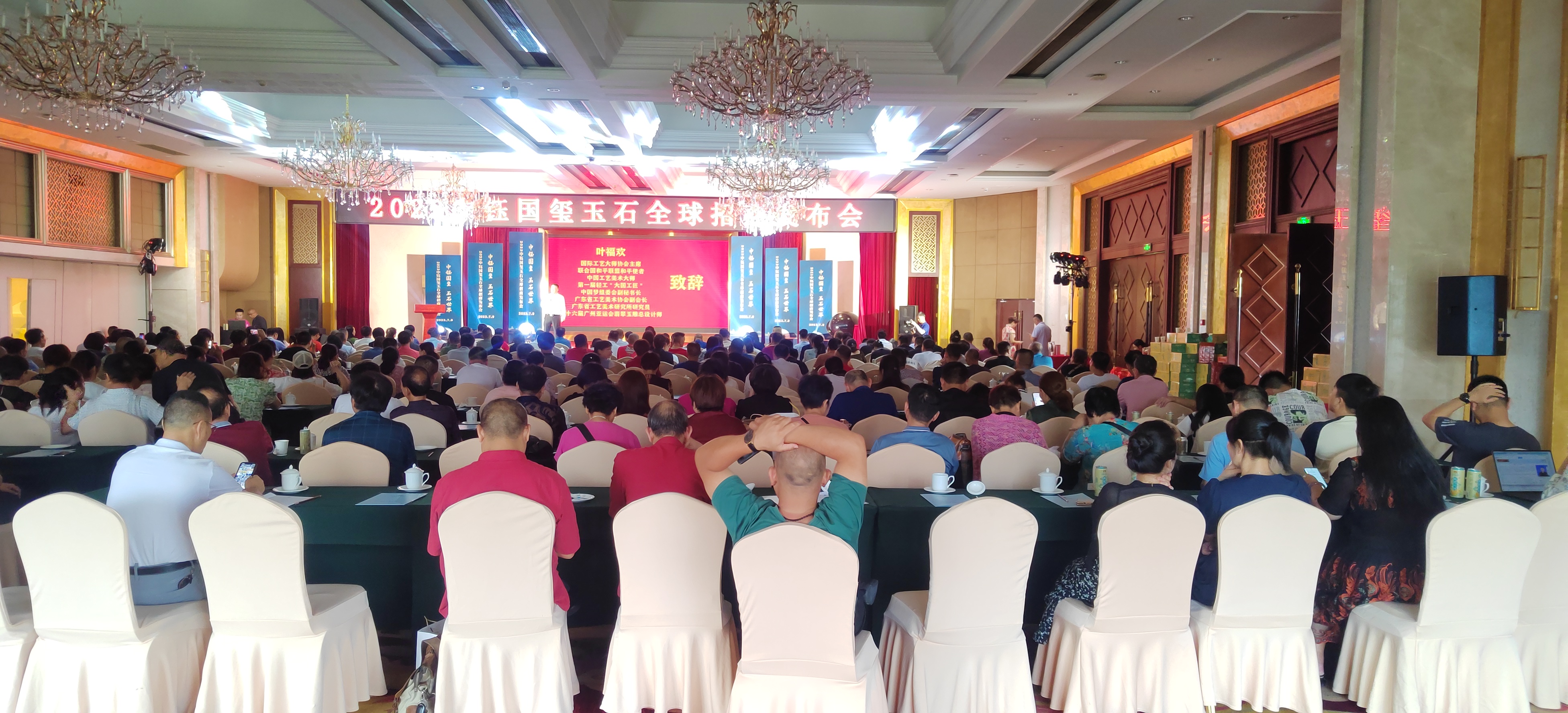 2023中钰国玺玉石全球招商发布会举行