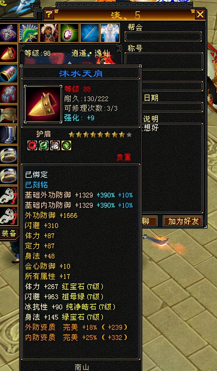 天龙怀旧服全三逍遥加点,天龙怀旧服逍遥带什么神器