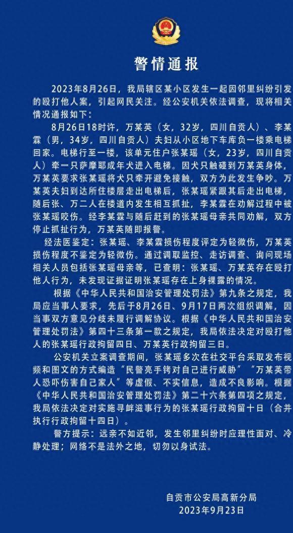 自贡女生遭人殴打完整视频,自贡女子遭夫妇殴打通告