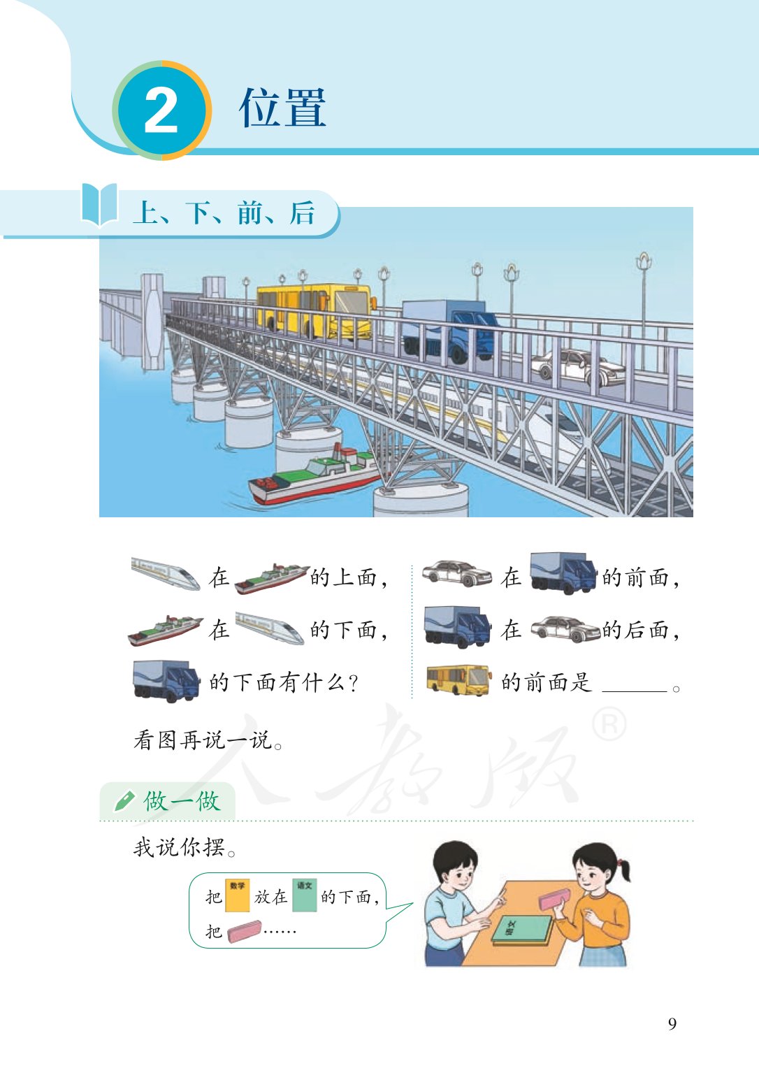 部编版一年级数学上册电子课本,北师大版一年级上册数学电子课本