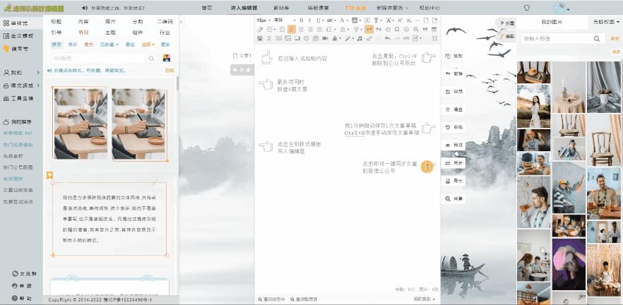 如何写公众号文章以及排版,10分钟学会微信公众号文章排版