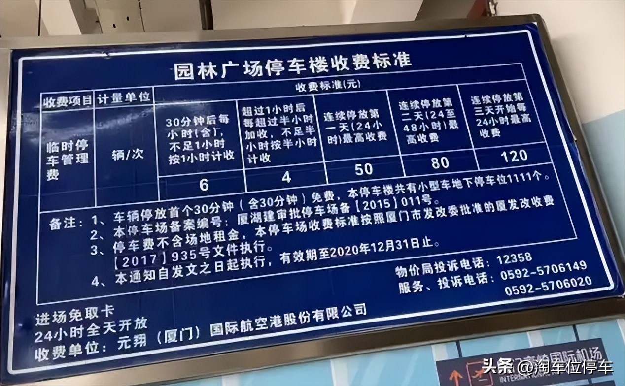 厦门高崎机场停车场怎么收取费用，厦门机场t3停车场收费标准