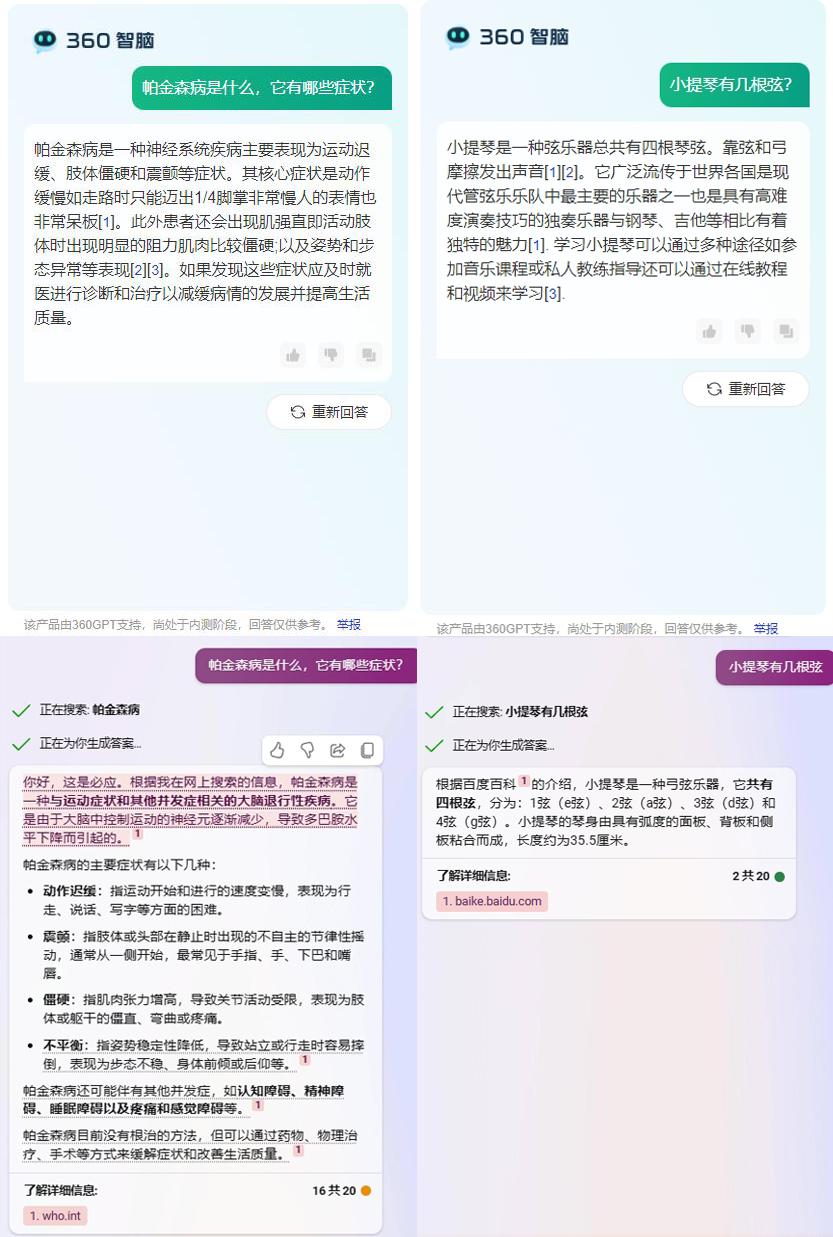 360智脑什么水平,360智脑5.0上线