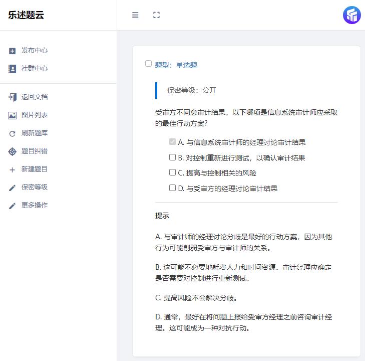 乐述云享-新一代知识库管理与协作工具