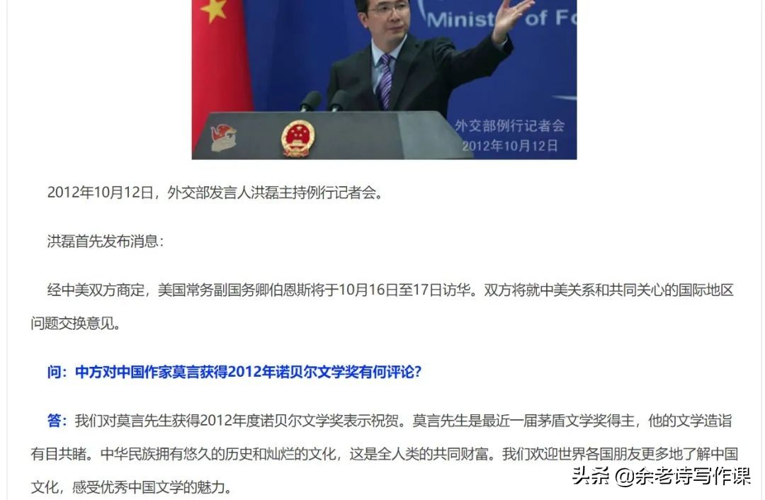 中国外交部对莫言的评价,外交部评价莫言