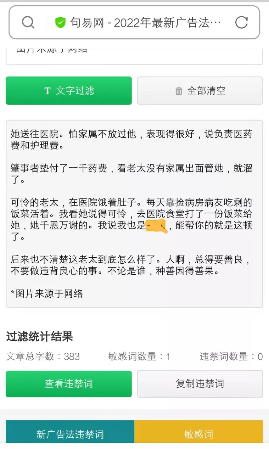 哪个工具可以自动检测违禁词,违禁词检测教程
