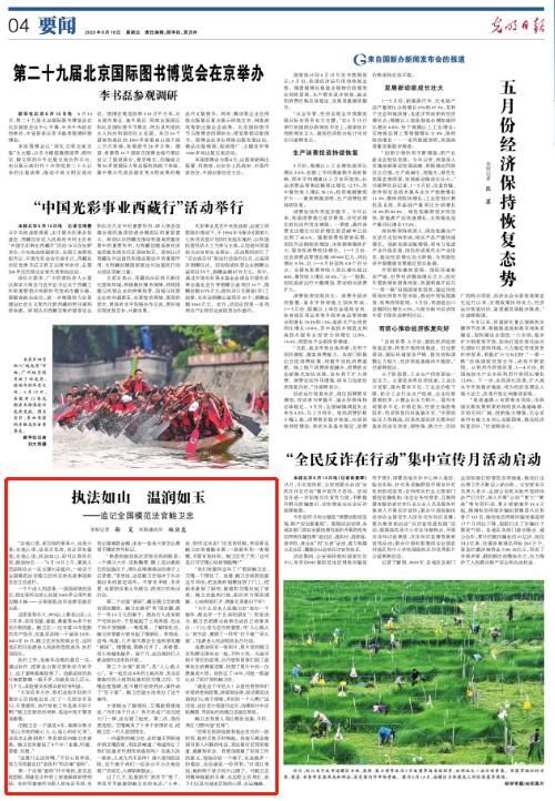 《光明日报》:执法如山温润如玉——追记全国模范法官鲍卫忠