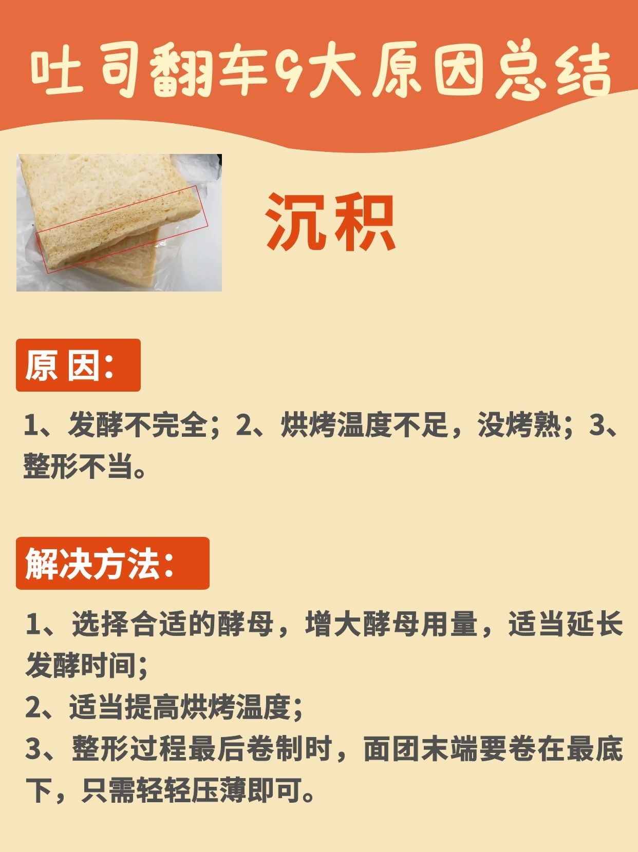 十种经典厚吐司,9大吐司失败原因