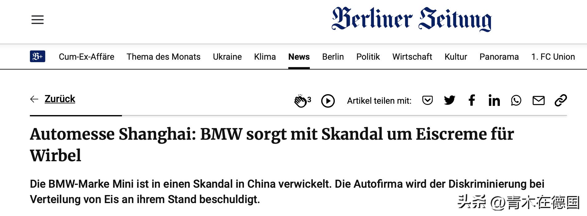 德媒谈宝马,德媒报道宝马事件