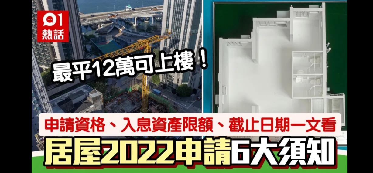 香港2022居屋摇珠日期,2022香港居屋