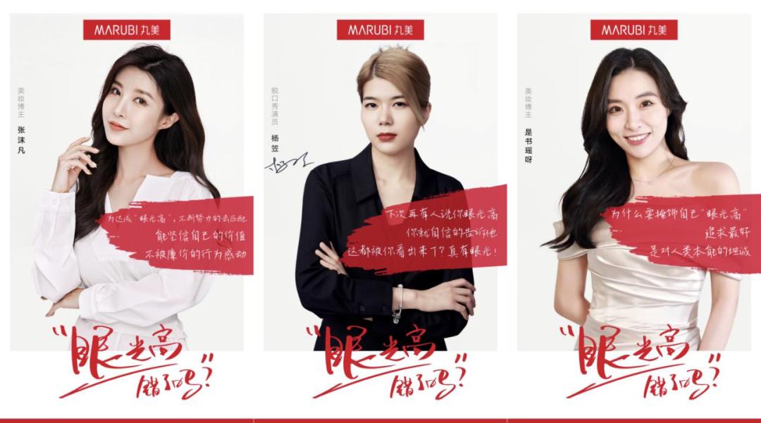 眼光高又如何?丸美和你一起做勇敢的挑剔睛