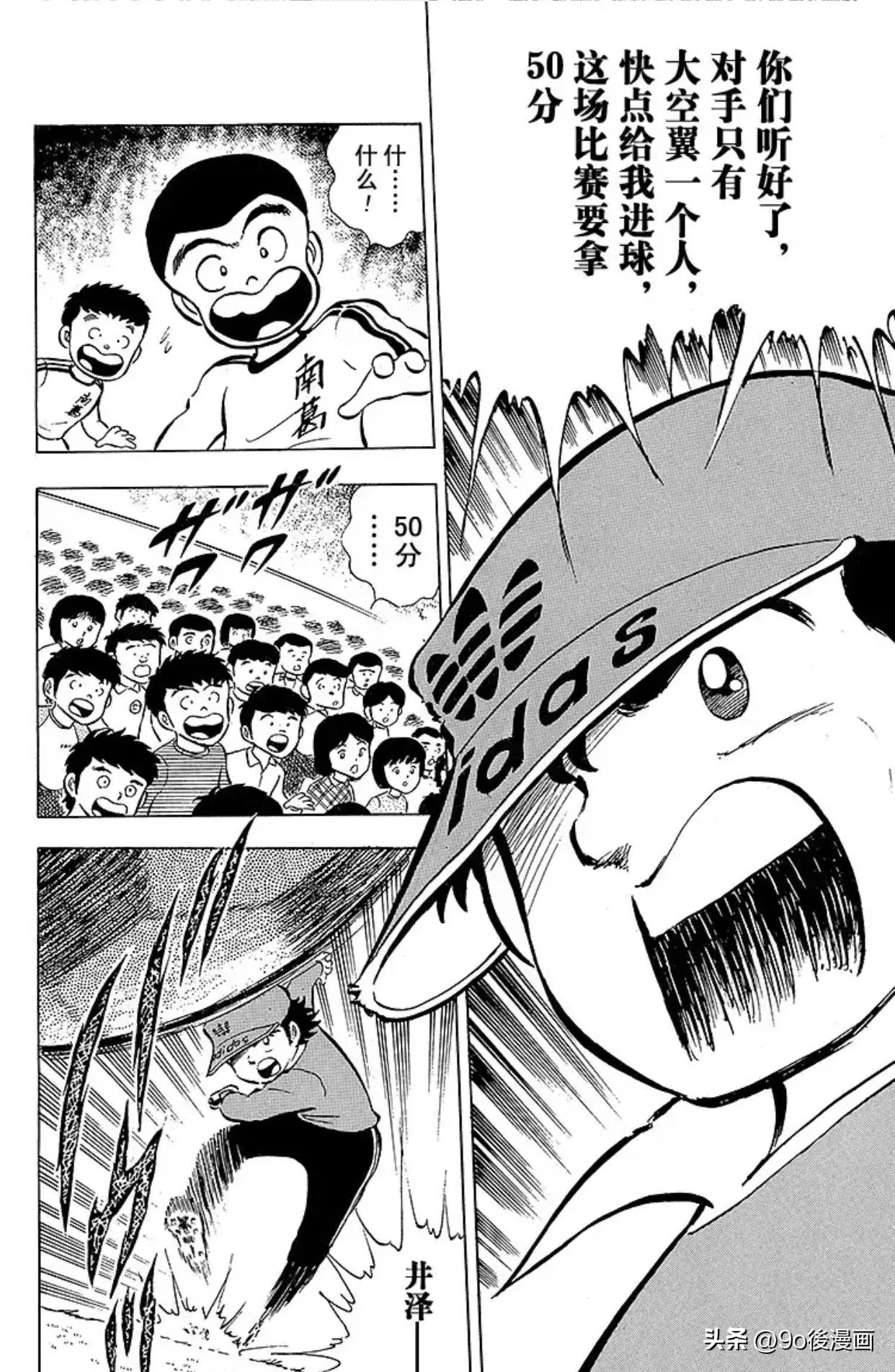 足球小将队长小翼国语版,足球小将第7话