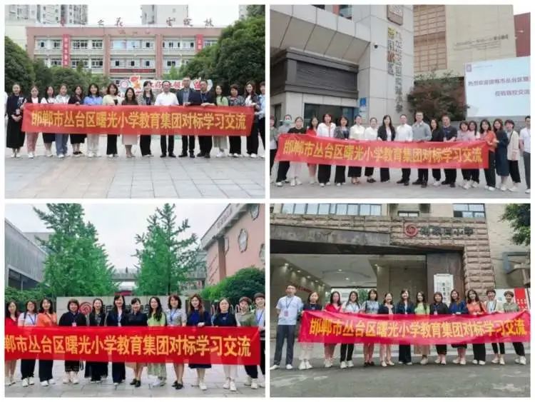 邯郸市曙光小学教育集团赴重庆考察学习！