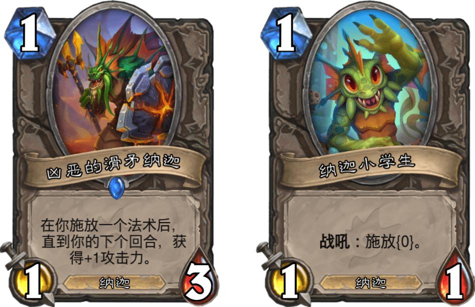 炉石传说娜迦核心牌,炉石传说娜迦流