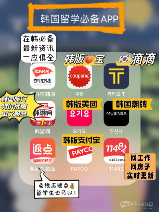 去韩国留学必备的软件,韩国留学最实用手机app大盘点