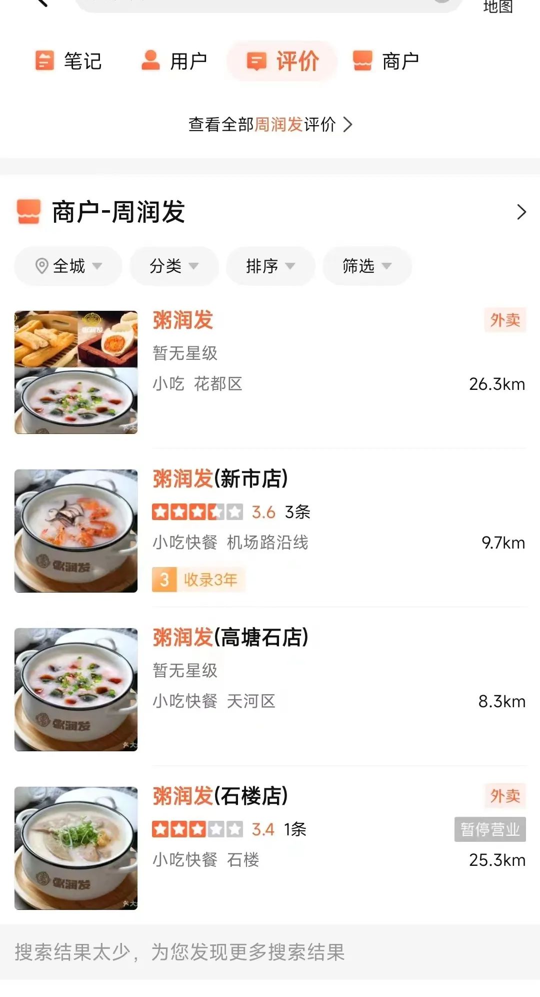 那些有“嗨”有“柒”的店铺名，会让广东人感到被冒犯吗？