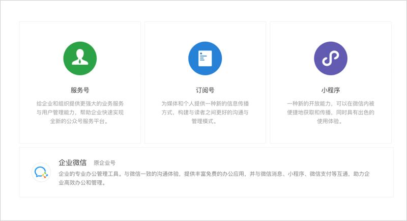 微信公众号和小程序如何关联,微信公众号小程序注册选哪个