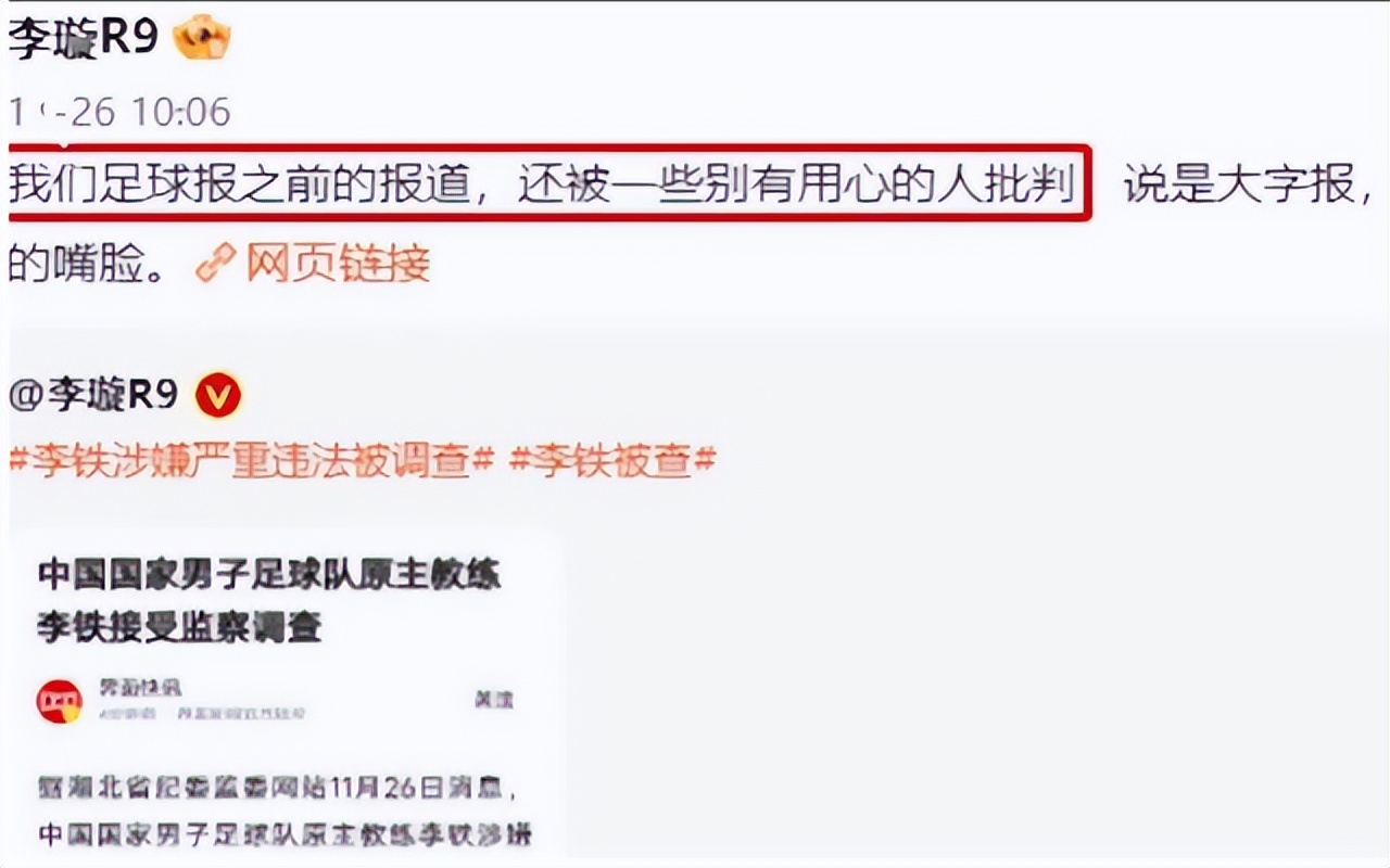 国足蛀虫李铁：罪行不止敛财上亿，戴罪立功曝光足坛背后*b大**oss