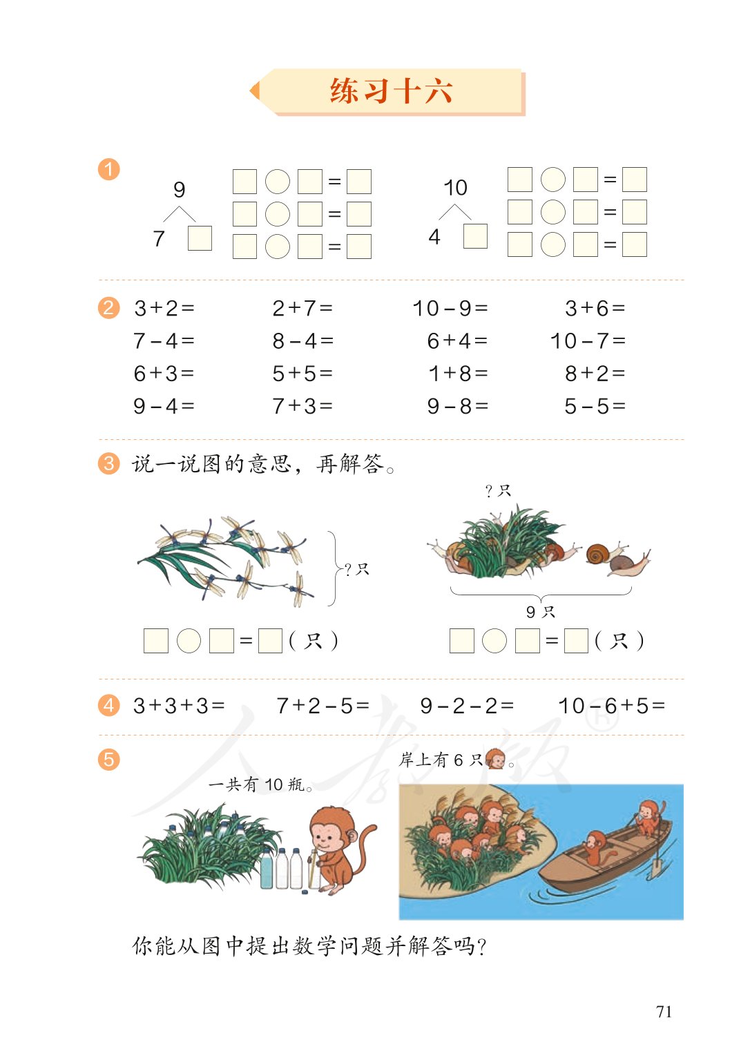部编版一年级数学上册电子课本,北师大版一年级上册数学电子课本