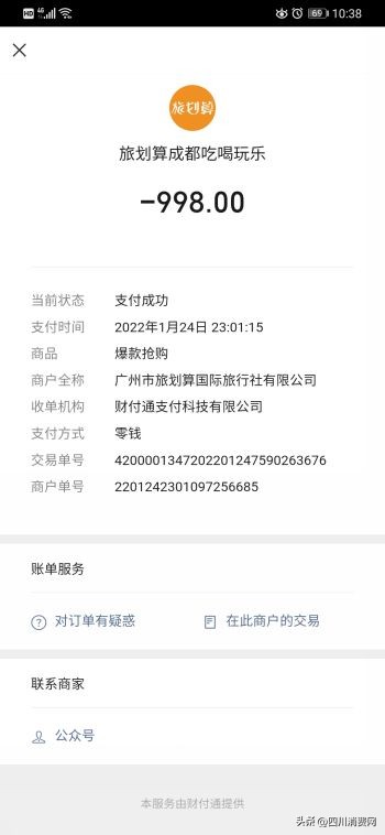 （待和解）袁女士投诉旅划算四川站，成都享筑网络科技有限公司