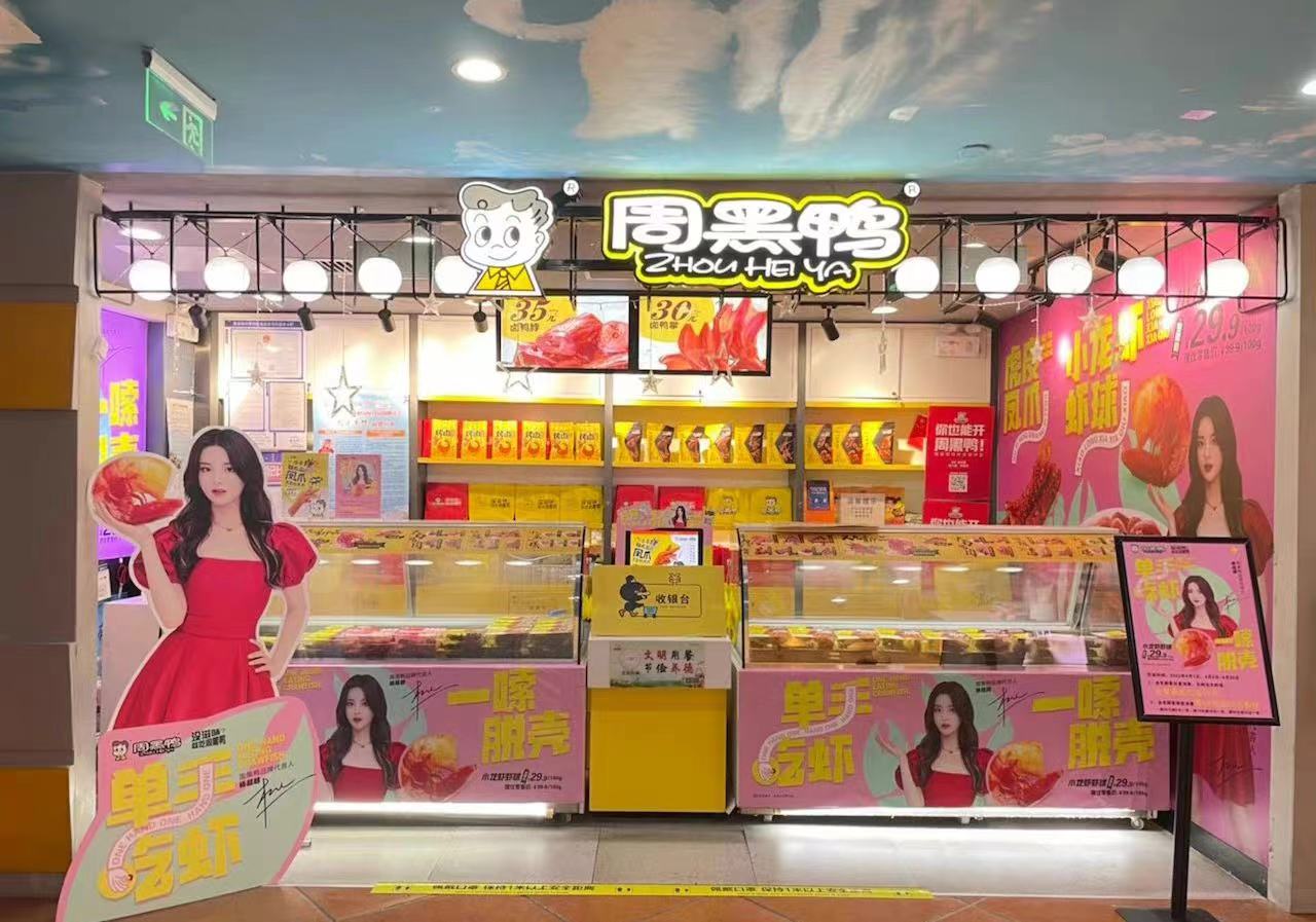 周黑鸭去年净利润下降近七成,周黑鸭业绩大降超90