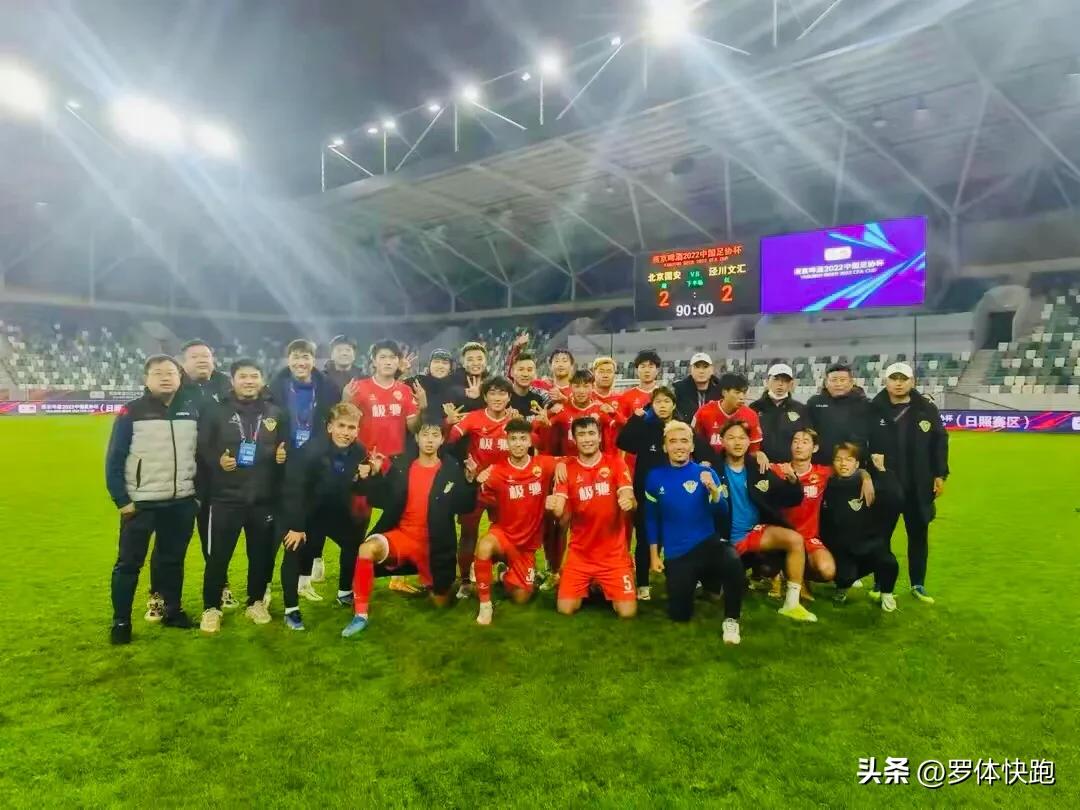泾川文汇北京国安球迷,甘肃泾川文汇队战胜北京国安队