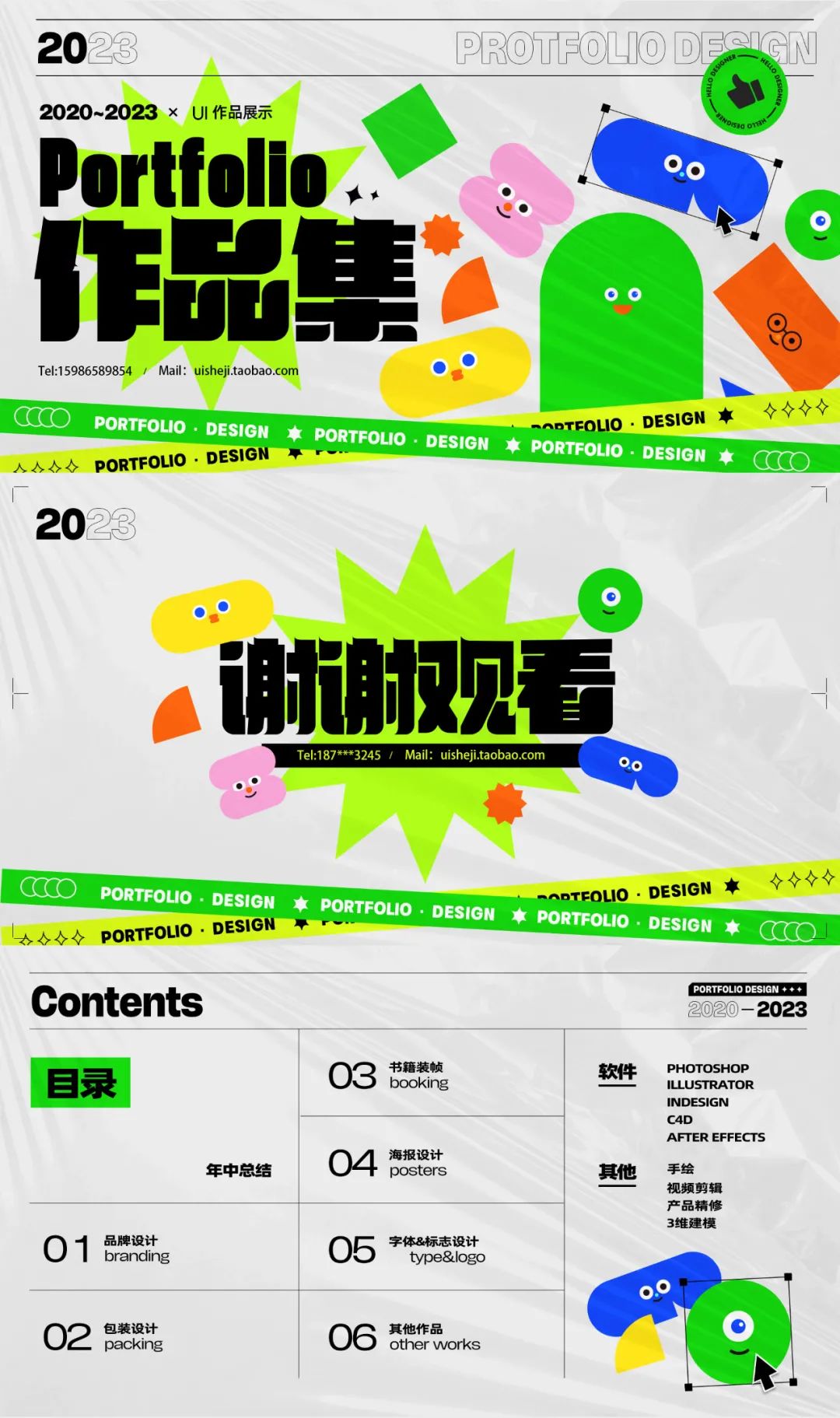 设计师作品集封面,你好设计师全集