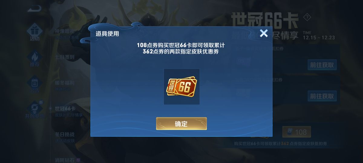 王者买世冠66卡划算么,王者世冠66卡买完不见了