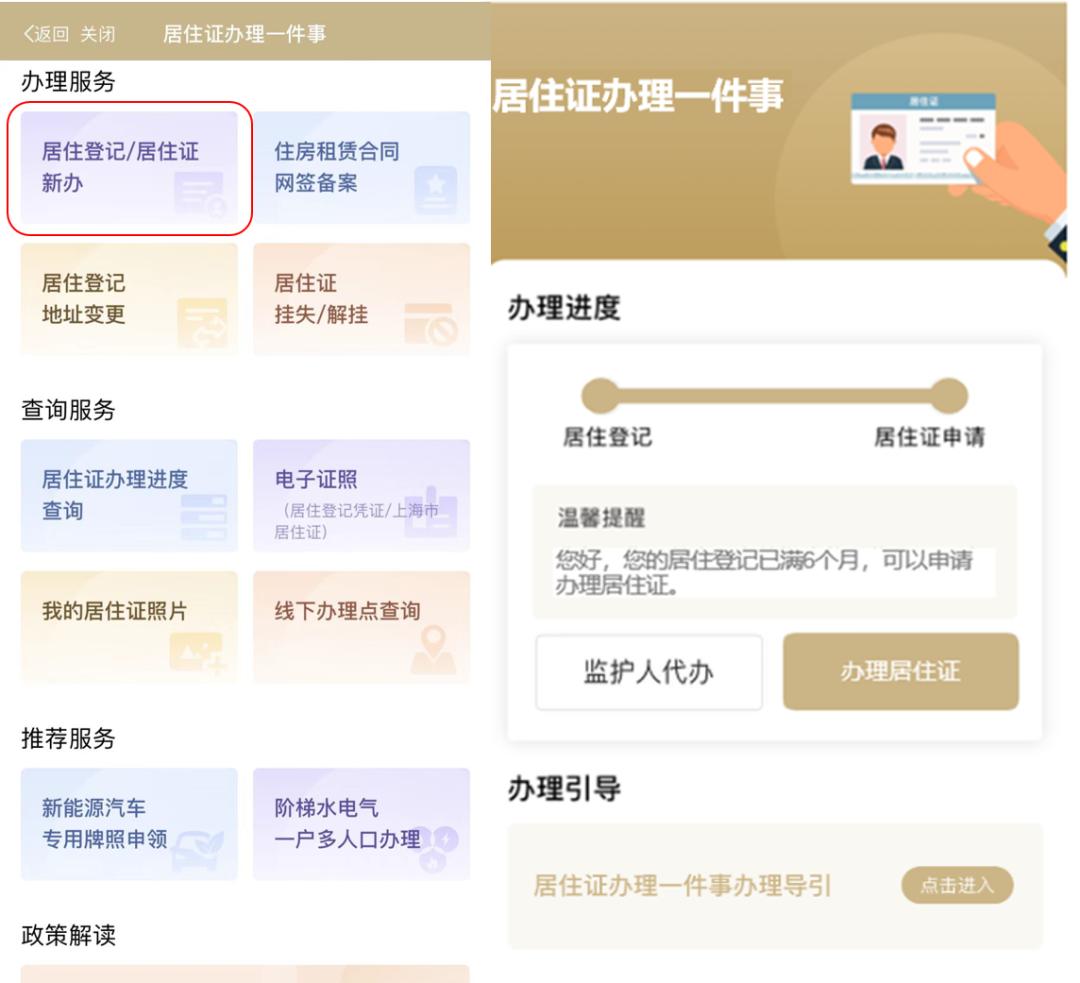 成都市天府市民云居住证办理流程,居住证绿色通道在哪办理