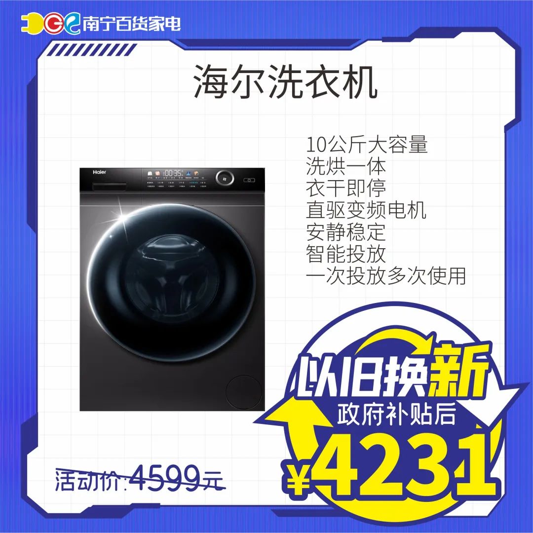 家电以旧换新补贴2024,家电以旧换新最高可抵1000元