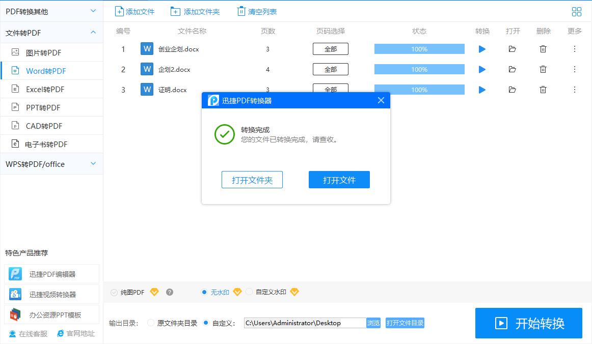 如何免费转换pdf格式为word,word文档怎么转换为pdf格式