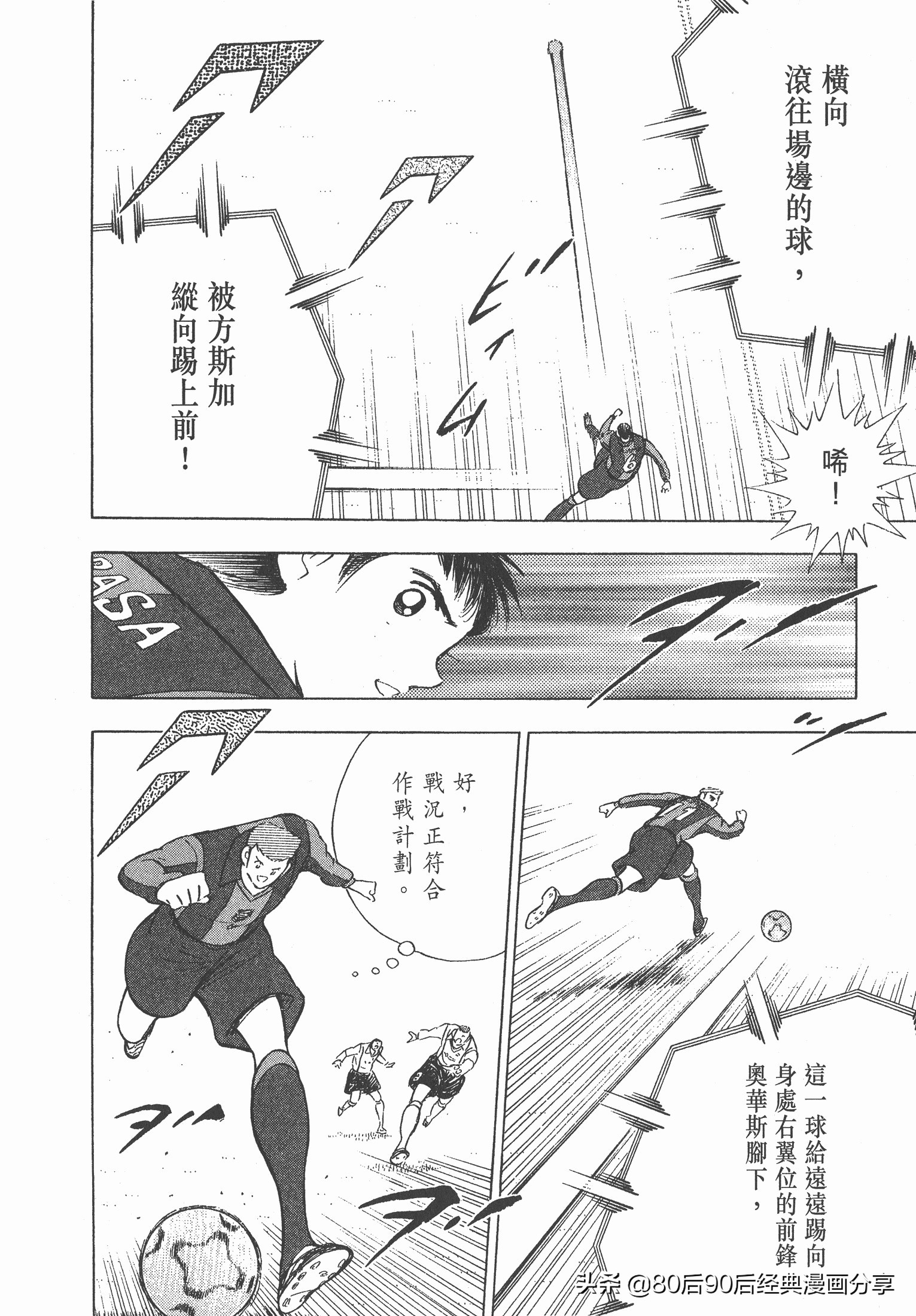 足球小將.GOLDEN-23卷006下