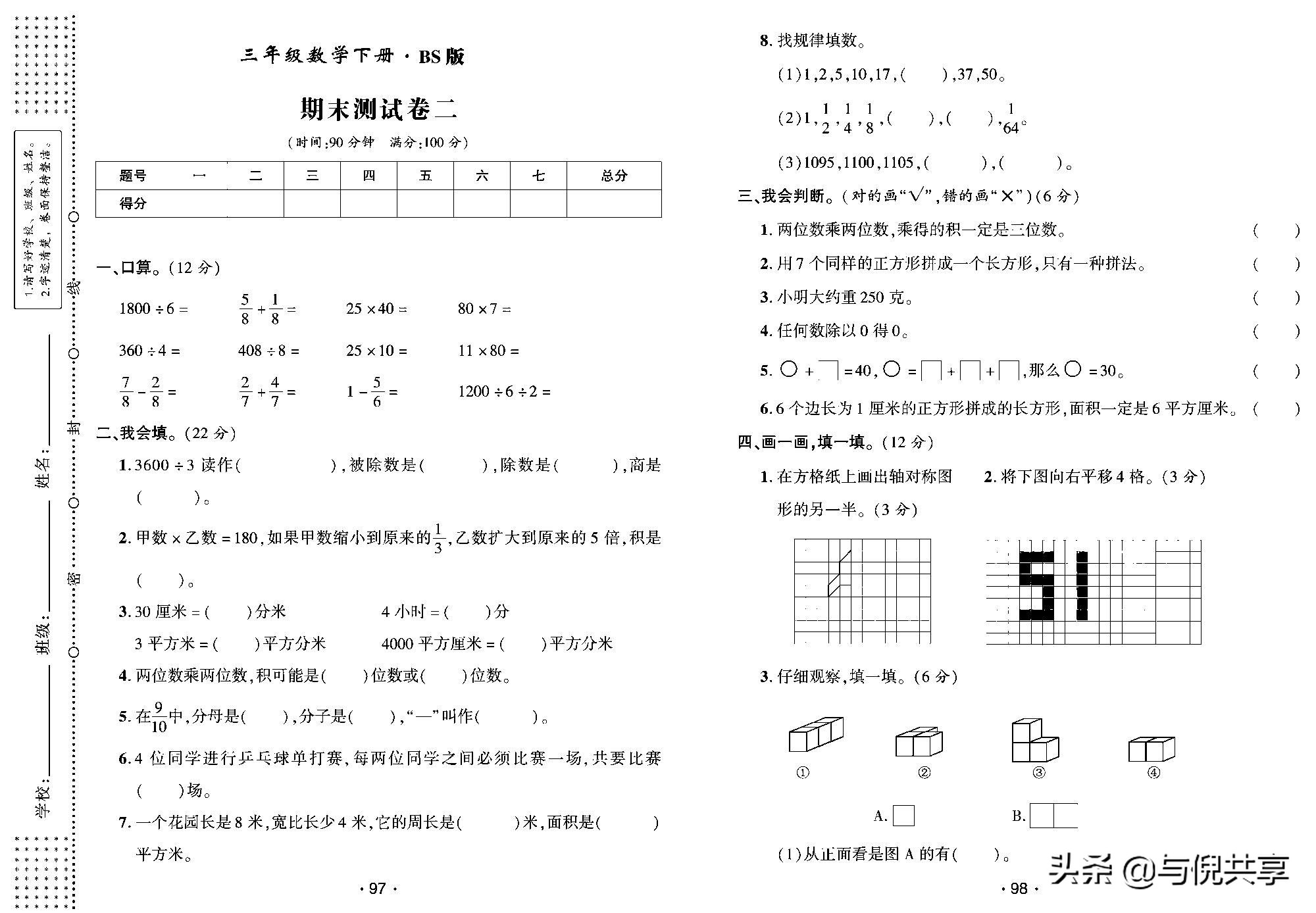 北师版2022三年级数学期中测试卷,北师版三年级下册数学期中必考题
