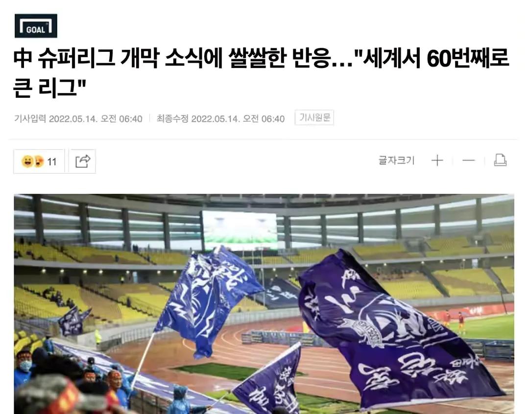 韩媒吐槽上港,韩媒点评中超争议战