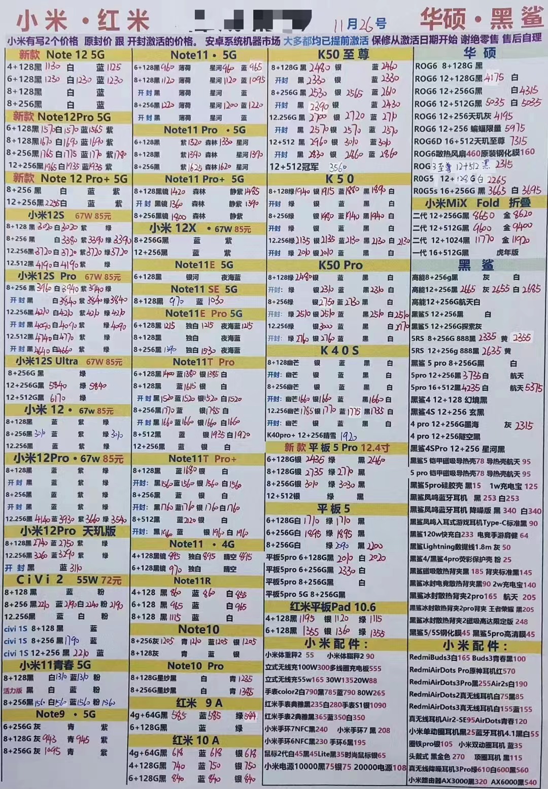 华强北11月苹果二手手机报价,2020年11月11日华强北手机报价