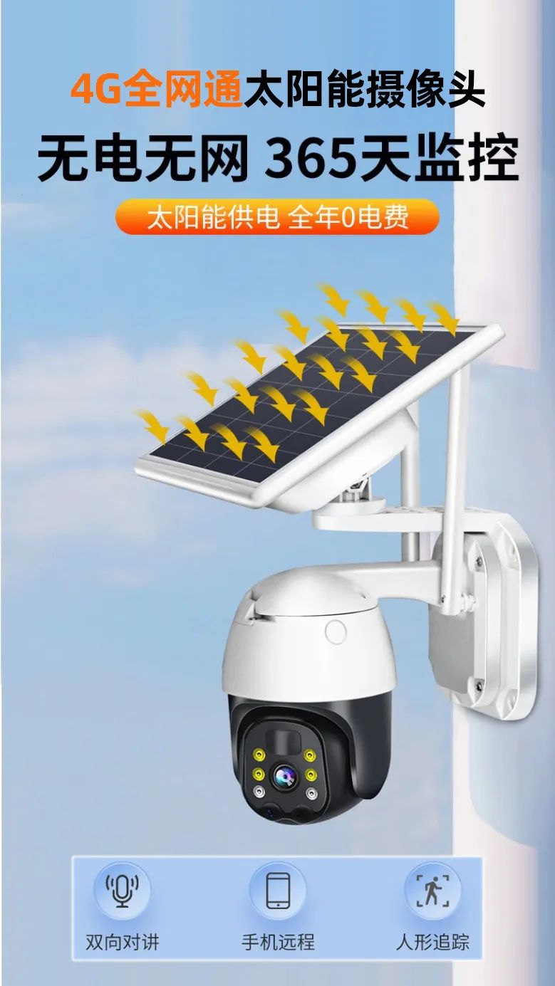 无线监控摄像头5g专用,户外360度无线太阳能摄像头